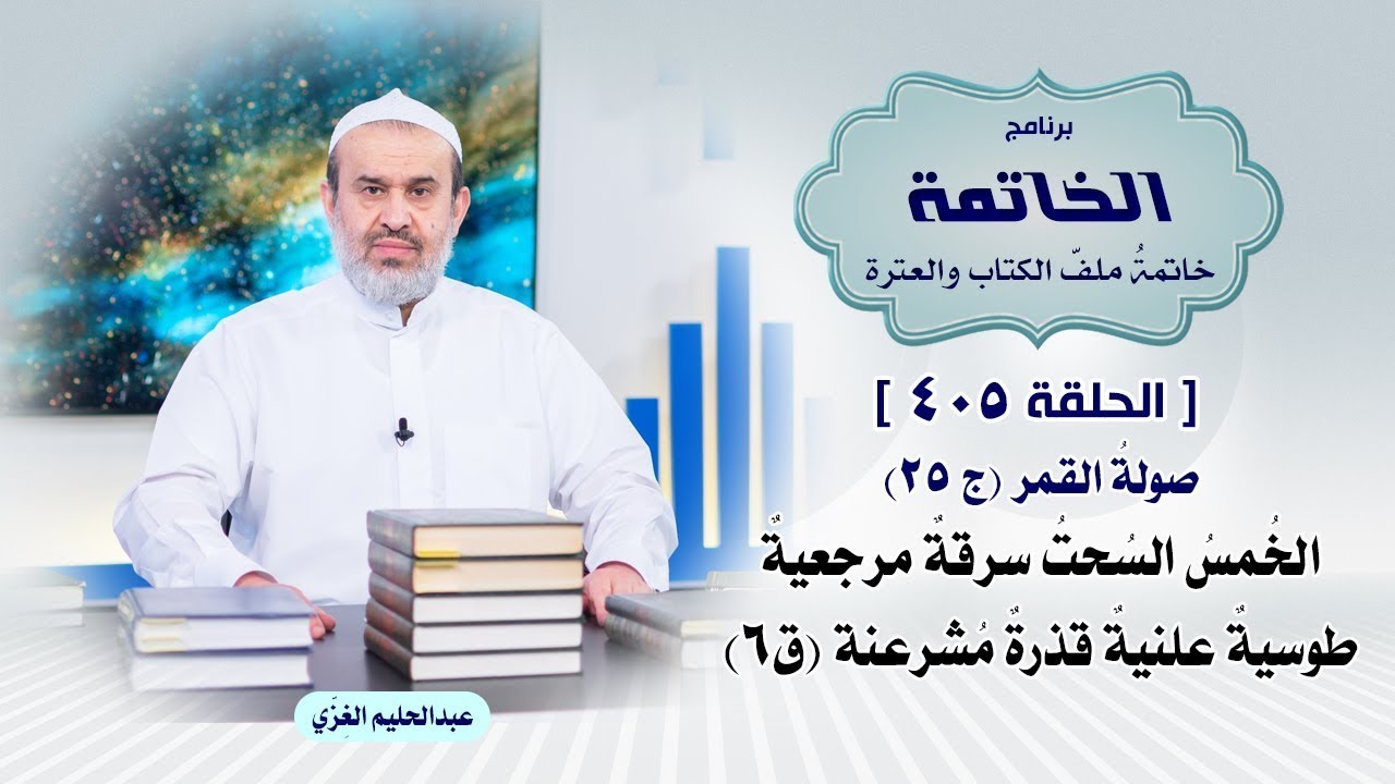الشيخ عبد الحليم الغزِّي